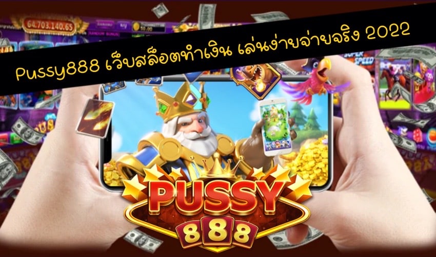 Pussy888