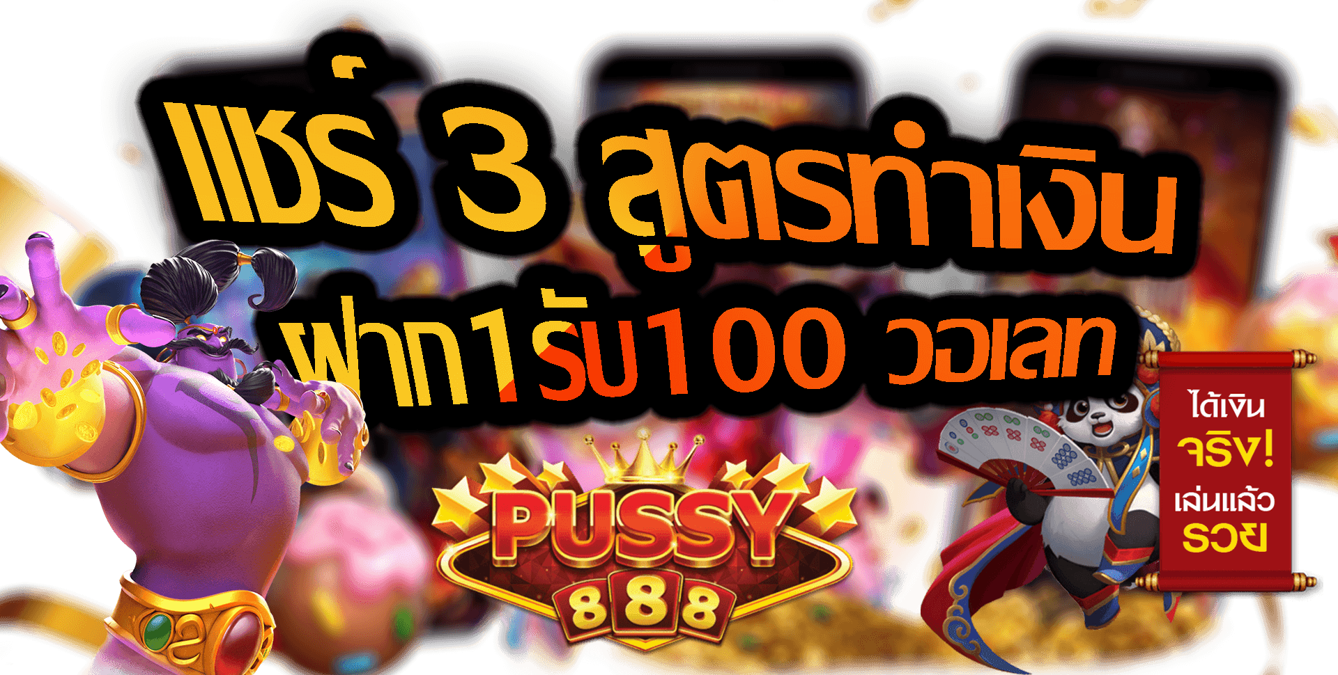 Pussy888-2022-ฝาก1รับ100 วอเลท-Puss888