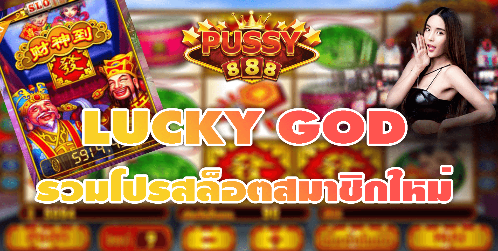 Pussy888-LUCKY GOD-puss888-5