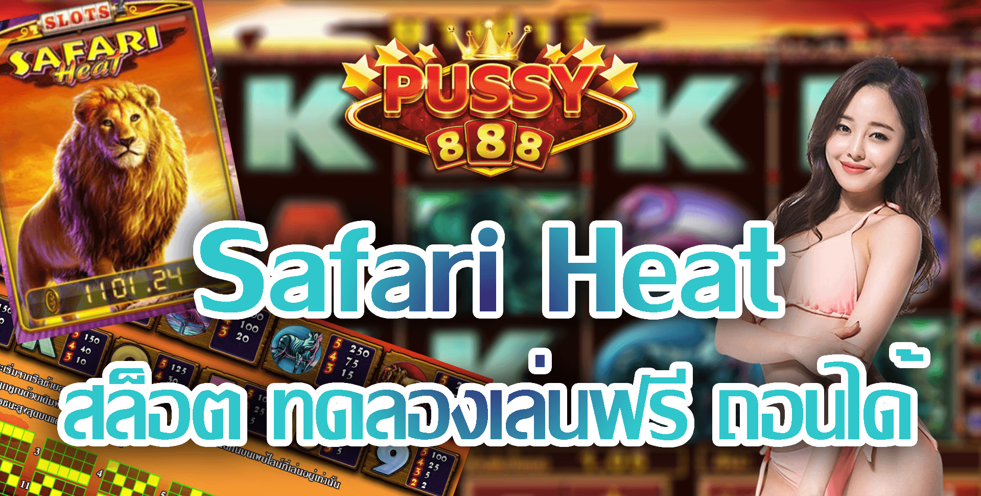 Pussy888-Safari Heat-Puss888-5