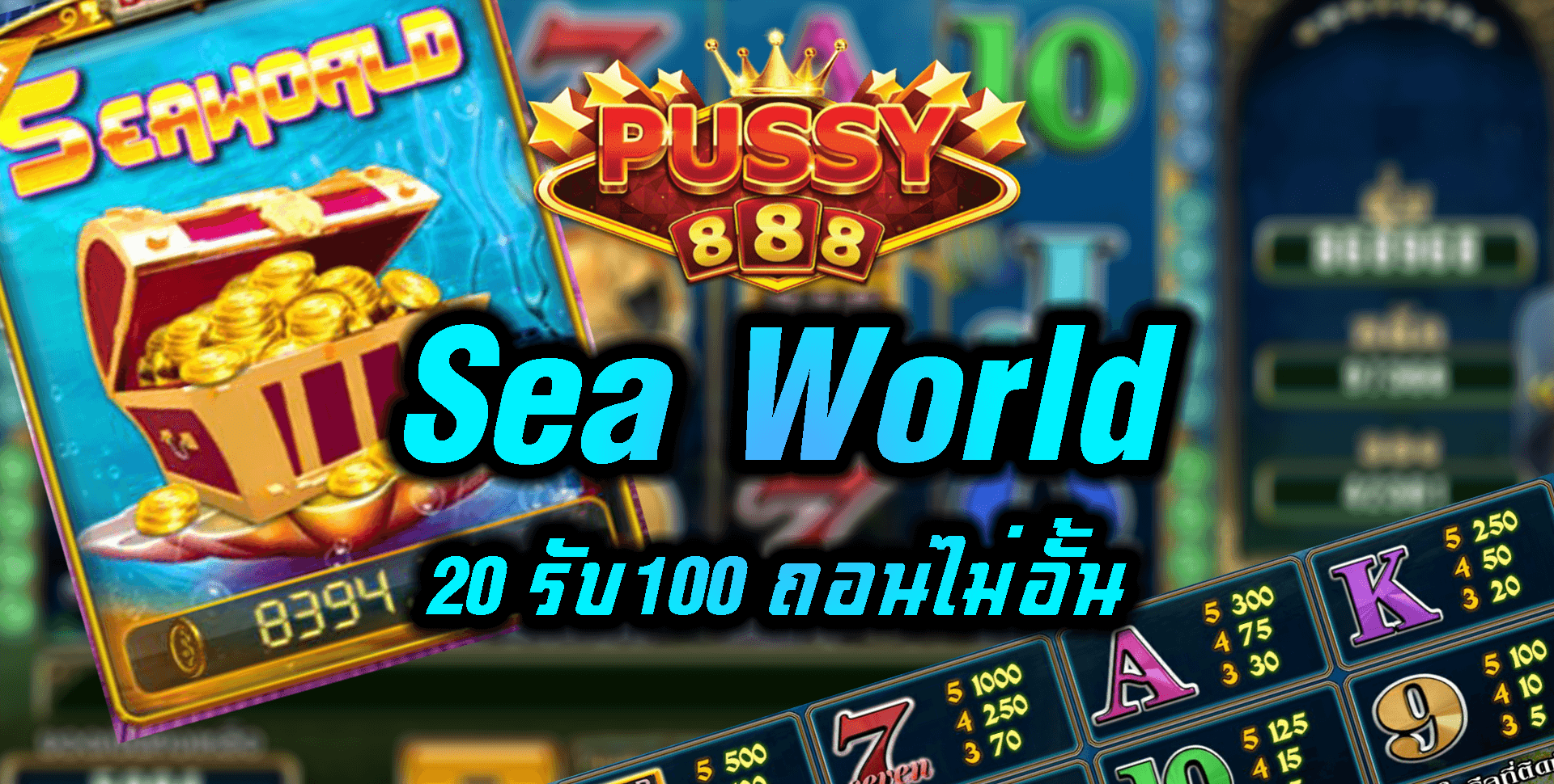 Pussy888-Sea World-5