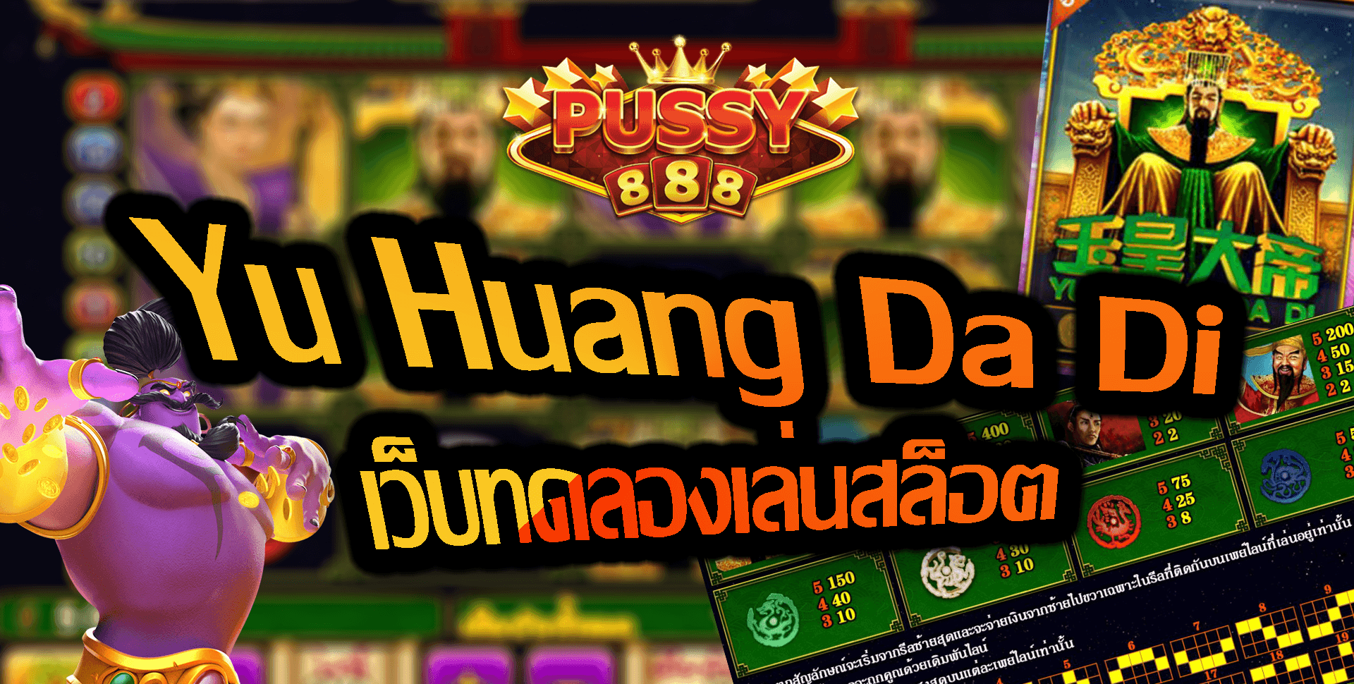 Pussy888-Yu Huang Da Di-puss888-5