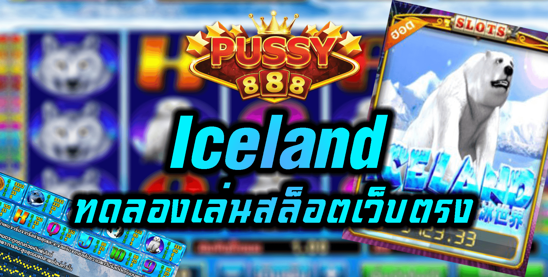 pussy888-Iceland-5