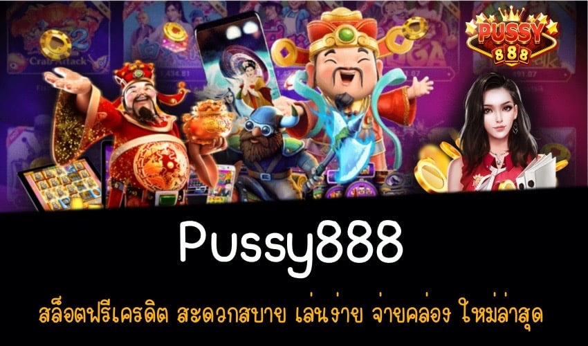 pussy888