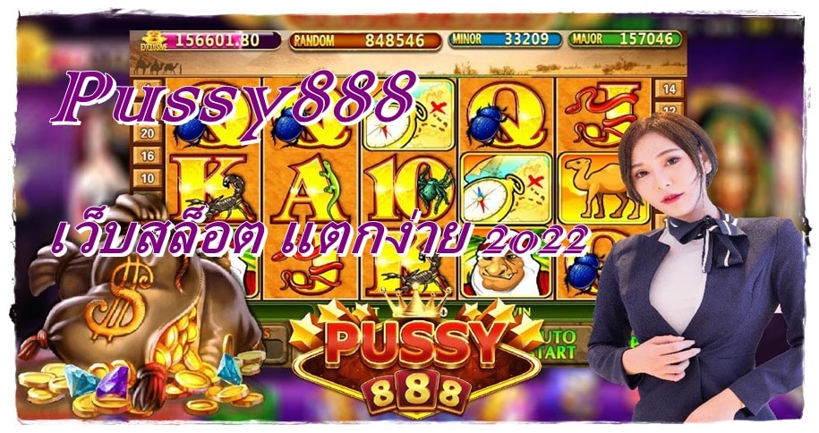 Pussy888 _สมัครเล่นเกม